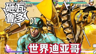 JOJO群星之战R：（世界）迪亚哥技能演示