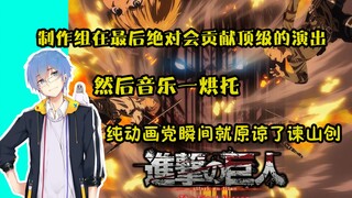 【瓶子君152】瓶子对巨人最终篇上映预测