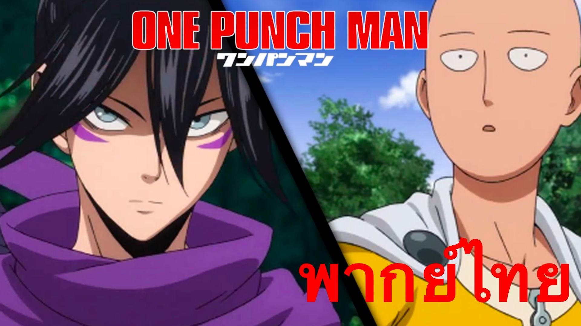 Saitama vs Garou cósmico  ศิลปะการ์ตูน, ไซตามะ, อนิเมะ