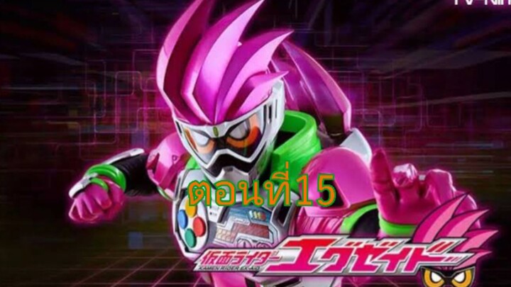 Kamen Rider Ex-Aid มาสค์ไรเดอร์เอ็กเซด ตอนที่ 15 (พากย์ไทย)