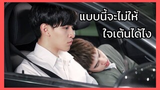 Oh My Sunshine Night : แบบนี้จะไม่ให้ใจเต้นได้ไง