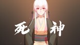 [ดนตรี][ทำใหม่]คัฟเวอร์ <Shinigami> ของโยเนซึ เคนชิด้วยเสียงผู้หญิง