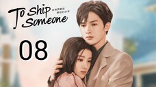 🇨🇳 To Ship Someone (2023) | Episode 8 | Eng Sub | (全世界都在等你们分手 第08集 )