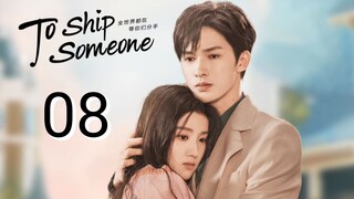 🇨🇳 To Ship Someone (2023) | Episode 8 | Eng Sub | (全世界都在等你们分手 第08集 )