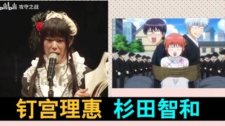 【现场配音】钉宫理惠，杉田智和，声优都是怪物，银魂一起火化吧！