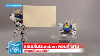 [Stop-Motion Anime]Gundam Talk Show