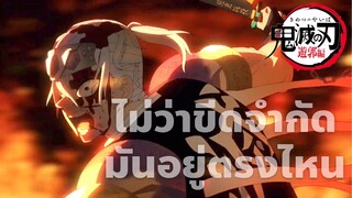 AMV | Zankyo sanka | ไม่ว่าขีดจำกัดมันอยู่ตรงไหน - Kimetsu no Yaiba EP.10