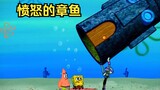 Squidward bị hai tên ngốc gài bẫy, tức giận dựng nhà lên