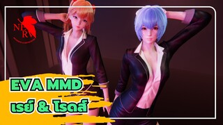 [EVA MMD] อายานามิ เรย์ & โรดส์ - Hurly Burly