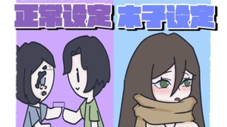 《那 些 本 子 里 的 奇 特 设 定 2》