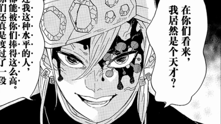 Demon Slayer manga detailed explanation of Chapter 87: Uzui Tengen's father sacrificed his child's l