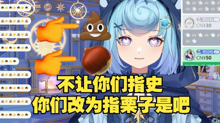 【恬豆】看到弹幕狂刷👉💩直接把弹幕关掉，并开始嘲讽恬豆包，重新打开弹幕后大家改刷👉🌰豆豆见状怒喊：我讨厌你们！！！