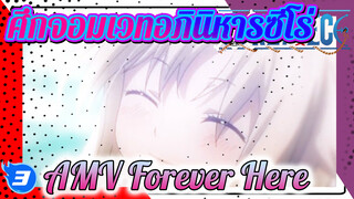 [ศึกจอมเวทอภินิหารซีโร่] AMV -
Forever Here มิตรภาพของเรายังอยู่ตลอดไป_3