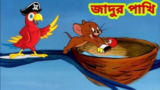 Tom and Jerry | Tom and Jerry Bangla | cartoon | Tom and Jerry cartoon | Bangla Tom and Jerry