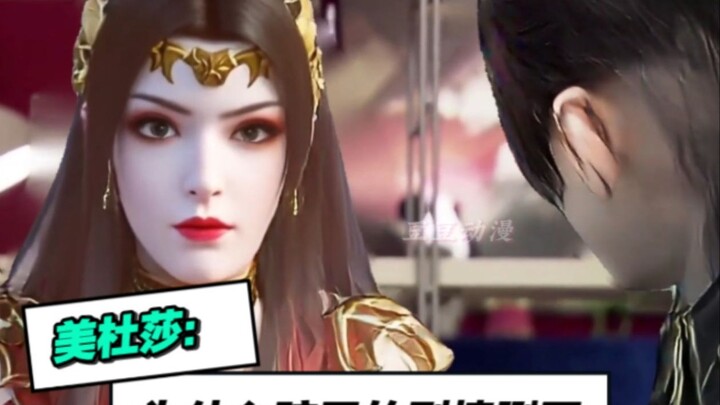 美杜莎：萧炎为啥我们孩子剧情被删了！