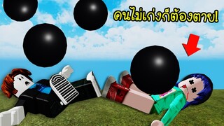 เกมนี้ใครเก่งจะรอด..ส่วนคนไม่เก่งก็ต้อง...! | Roblox Tumble Minigames