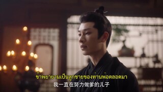 Fate of Beauty (2024) บุปผาซ่อนแค้น EP 16 [ซับไทย]
