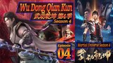 Eps 04 | Wu Dong Qian Kun [Martial Universe ] 武动乾坤 第4季 Season 4