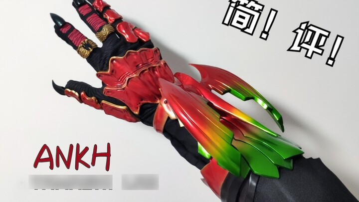 [Orang Besar] Koin, Es Loli, dan Sarung Tangan—Tamashi Lab Ankh Arm/Kamen Rider OOO Greeed