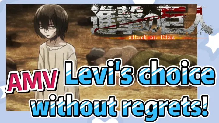 [Attack on Titan]  AMV | Levi's choice without regrets!