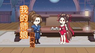 第2集 师尊刚没  师娘就来照顾我了