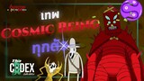 เทพ Cosmic Being ทุกตัวตั้งแต่จุดเริ่มต้นของจักรวาล - Adventure Time | The Codex
