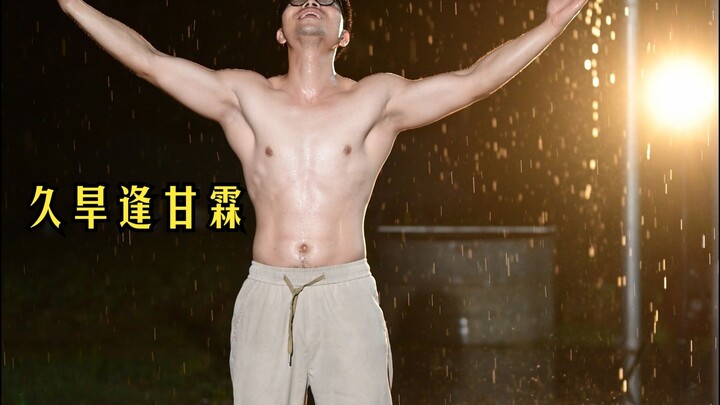 The first rain of spring, reward yourself, dance three dances at once