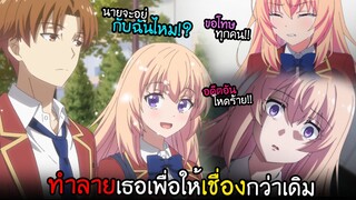 ฉันรู้ความลับของเธอ...เพราะฉะนั้นหนีฉันไม่พ้นหรอก!! I AnimeSR Ep.140