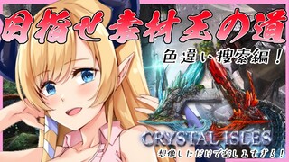 【Ark: Survival Evolved】へなちょこ悪魔が色違いギガノト探す旅にでる！【ホロライブ/癒月ちょこ】