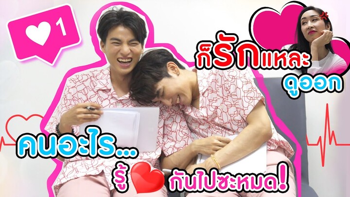 [Eng Sub] EP3 “มิว - กลัฟ” ทายใจสุดฟิน :: เรื่องของเค้า.. ตัวเองรู้เปล่า | SosatSeoulsay