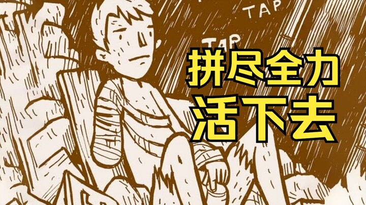 末日求生漫画【拂晓】第2集：丧尸危机爆发，幸存者艰难的生存着。