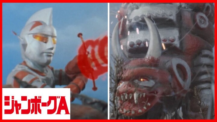 JUMBORG ACE1973 episode 09 ยอดมนุษย์จัมโบ้เอหมดทางสู้