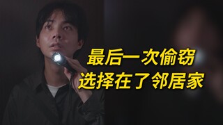 听说隔壁搬来个有钱人