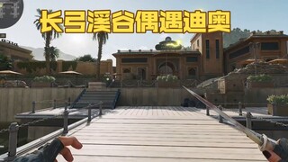 666遇到迪奥了