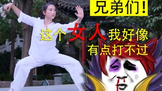 【功夫】这才是“女拳”的正确打开方式！