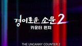 The Uncanny Counter 2: Counter Punch - Episode 2 (Eng Sub)