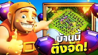 จัดบ้าน 15 ใช้บนลีกเลเจน กันดีมาก! - Clash of Clans