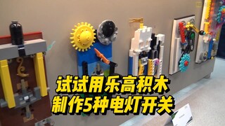 Hãy mở mang đầu óc và xem 5 loại công tắc đèn được làm bằng gạch LEGO này nhé!