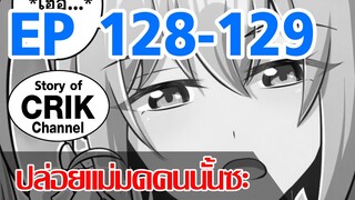 [มังงะ]ปล่อยแม่มดคนนั้นซะ ตอนที่ 128-129 [แนวพระเอกคล้ายเซนคู+ ไปต่างโลก+พระเอกเทพ]