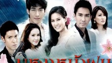 บุหงาหน้าฝน (รวม ตอนที่3)