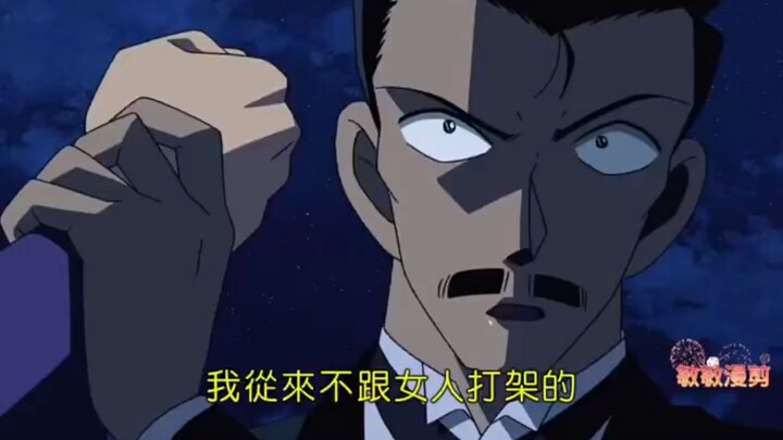 毛利大叔不靠谱的时候是真不靠谱，靠谱的时候是真帅啊