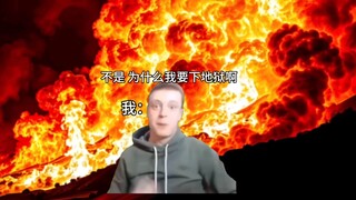 不是为什么我要下地……啊 这样啊