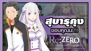 [MAD]RE: Zero |BGM: ナノ, MYTH & ROID