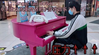 【钢琴】当街边钢琴响起超天酱直播BGM，路人们都纷纷回头！