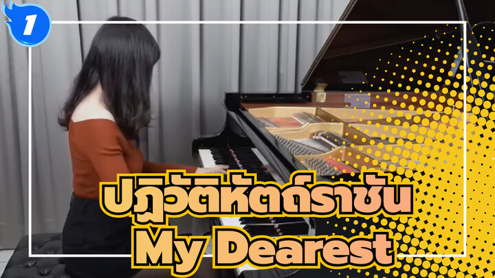 ปฏิวัติหัตถ์ราชัน | OP[My Dearest /ซูเปอร์เซลล์] เวอร์ชั่นเปียโน_1