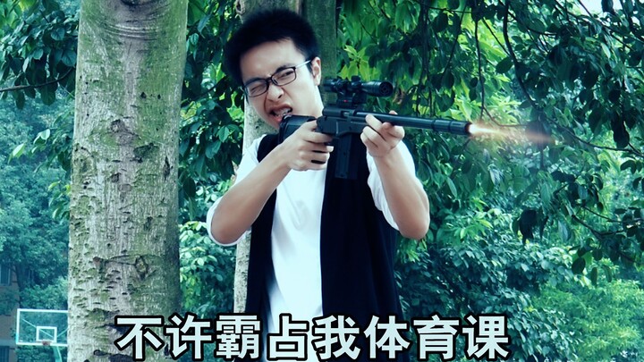 数学老师常年霸占体育课，体育老师终于开始绝地反击
