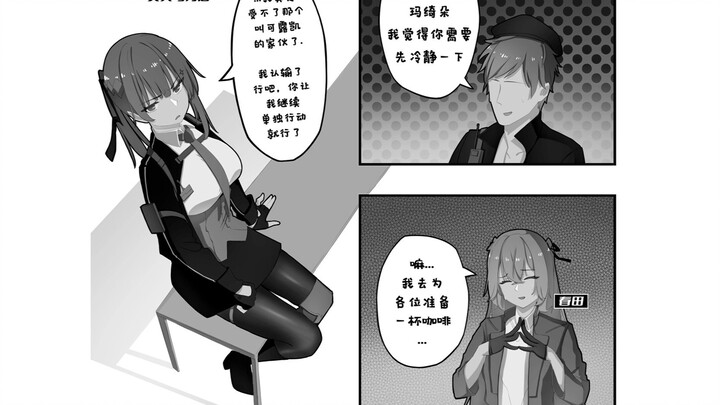 人际关系？？！！一一少女前线2小漫画
