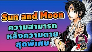 Sun and Moon เน็นหลังความตาย  สุดพิเศษ [ hunterxhunter ]