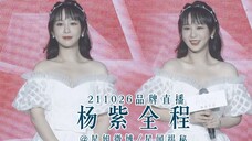 【杨紫直播全程】杨紫好手气抽到甲方爸爸太厉害了哈哈哈!跳芭蕾舞的女生牵杨紫上场,这么夸张的吗哈哈哈!穿白色公主裙的小猴紫,好美好像婚纱!