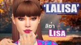 สร้าง "LISA BLACKPINK" ในเพลง "LALISA"🔥